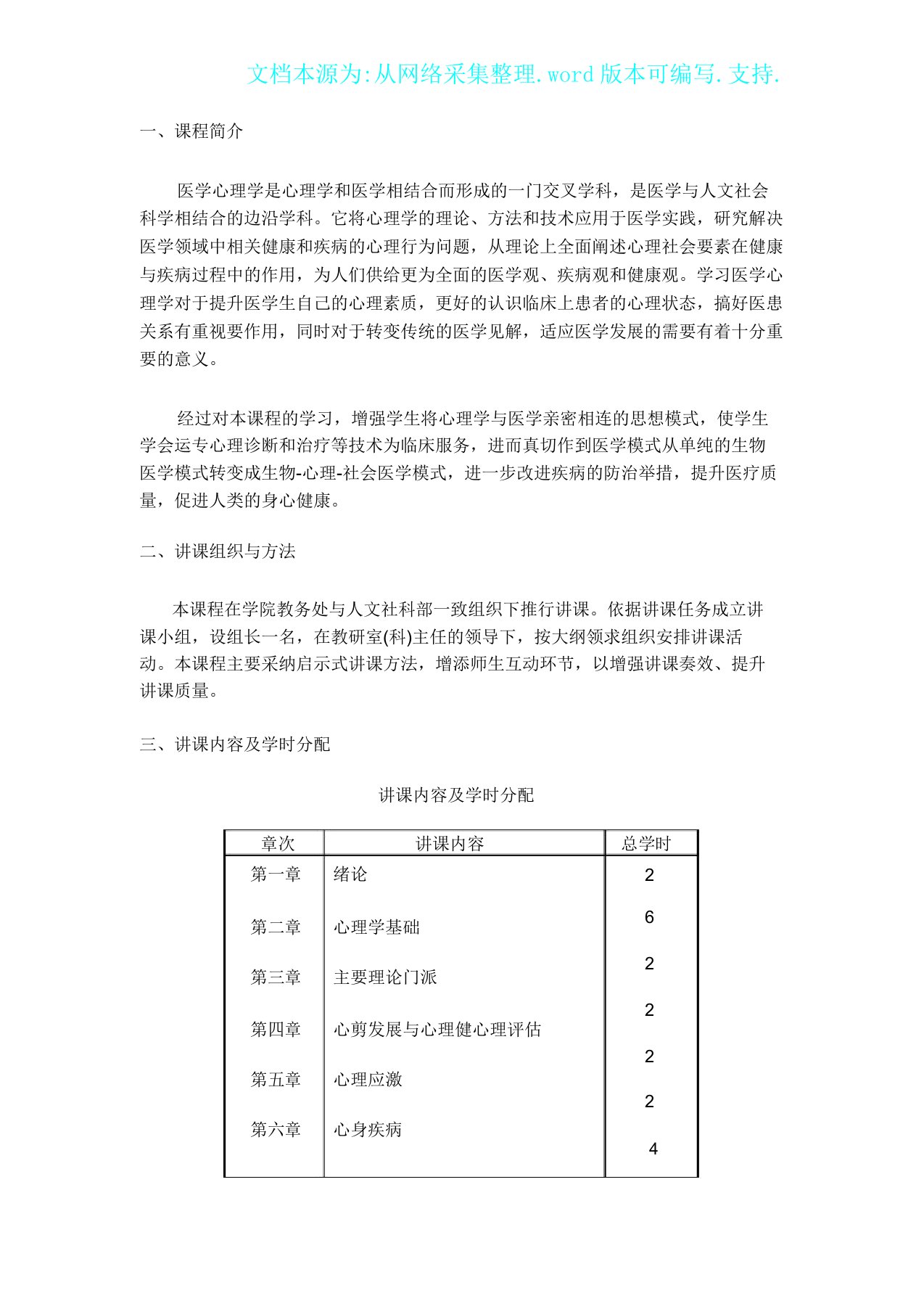 医学心理学考试大纲