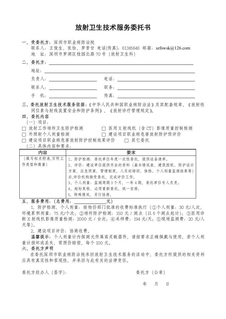 放射卫生技术服务委托书