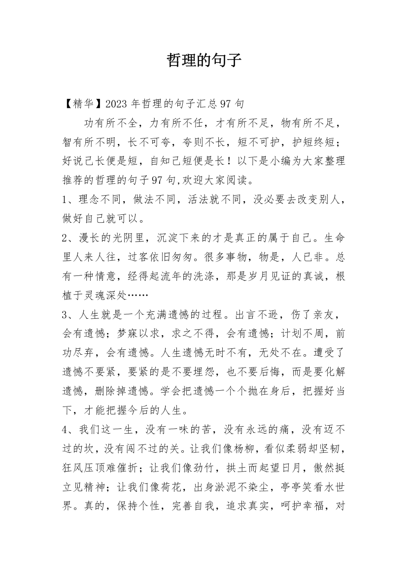 哲理的句子_18