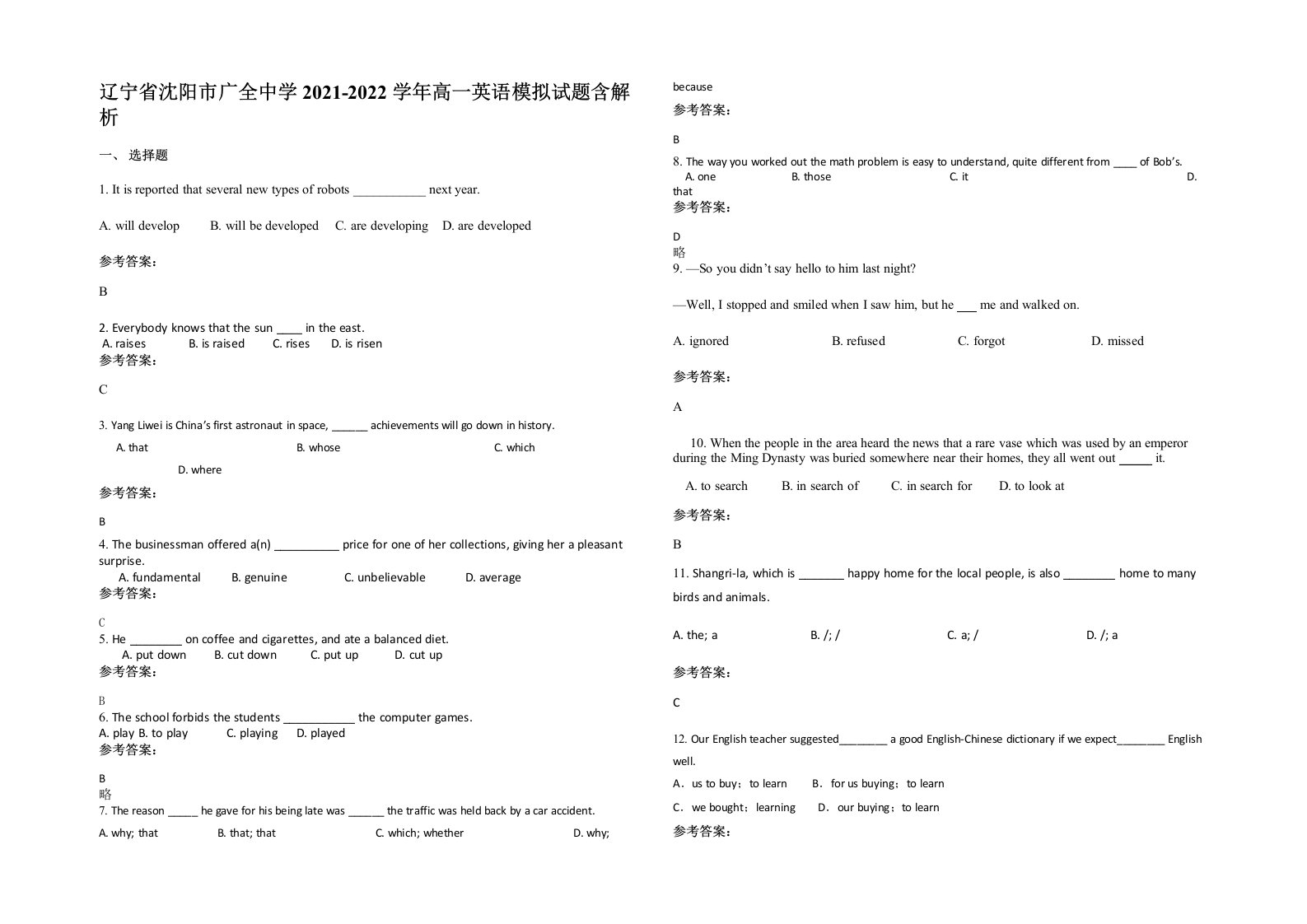 辽宁省沈阳市广全中学2021-2022学年高一英语模拟试题含解析