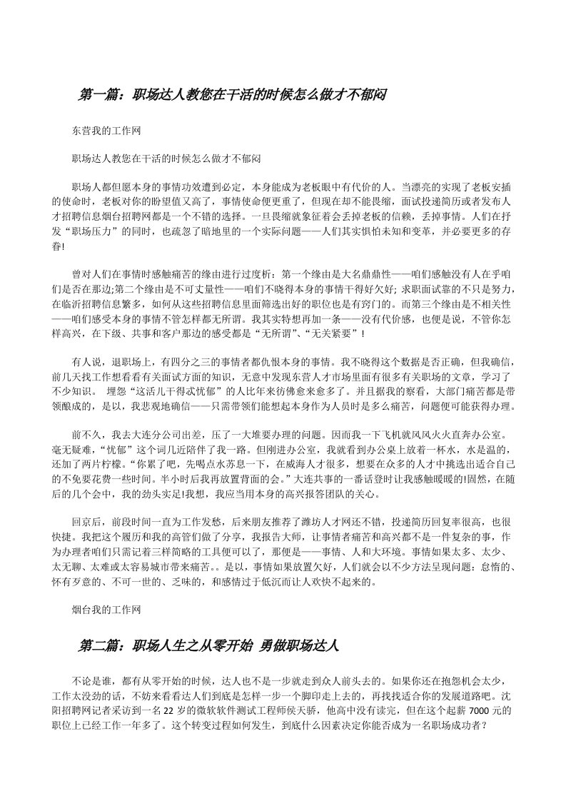 职场达人教您在干活的时候怎么做才不郁闷[修改版]