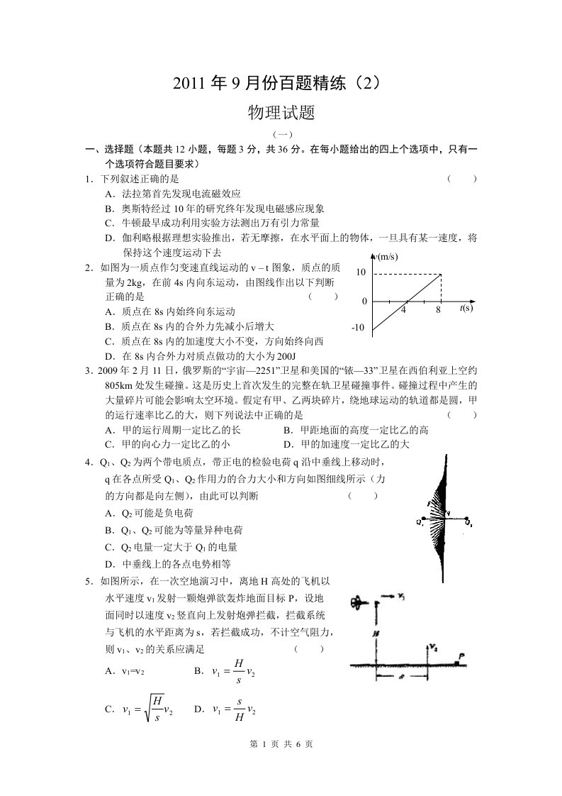 月份百题精练2物理