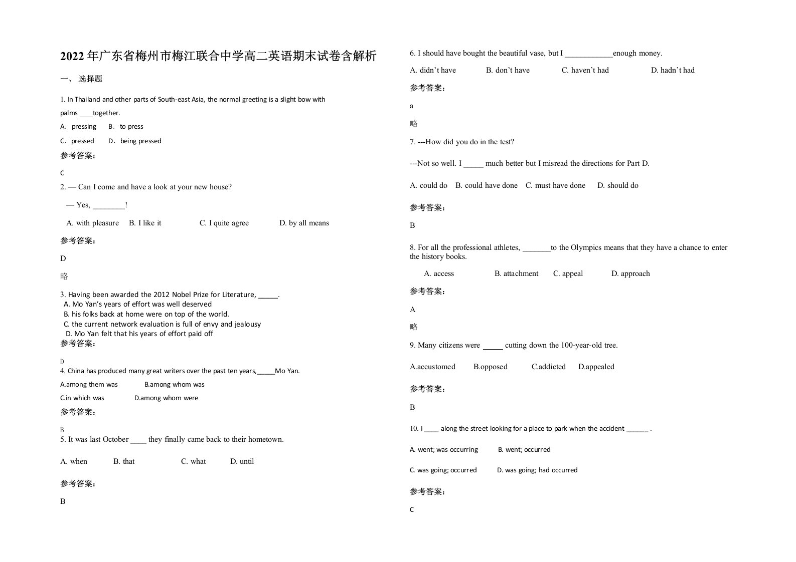 2022年广东省梅州市梅江联合中学高二英语期末试卷含解析