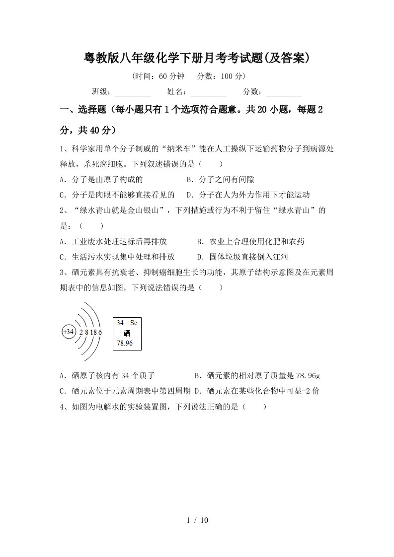 粤教版八年级化学下册月考考试题及答案