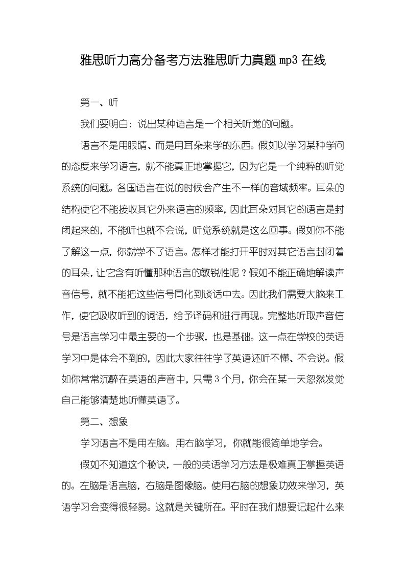 雅思听力高分备考方法雅思听力真题mp3在线