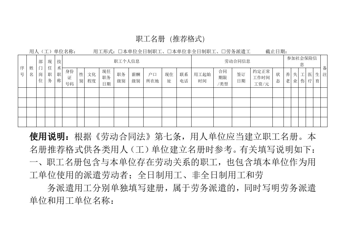 公司员工名册表格