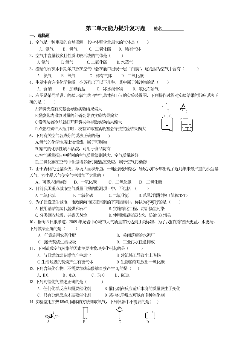 九年级化学能力提升复习题