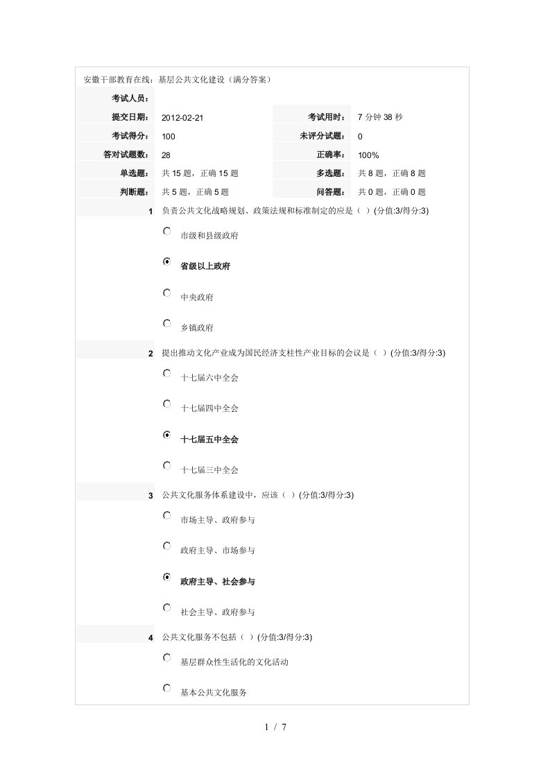 安徽干部教育在线：基层公共文化建设