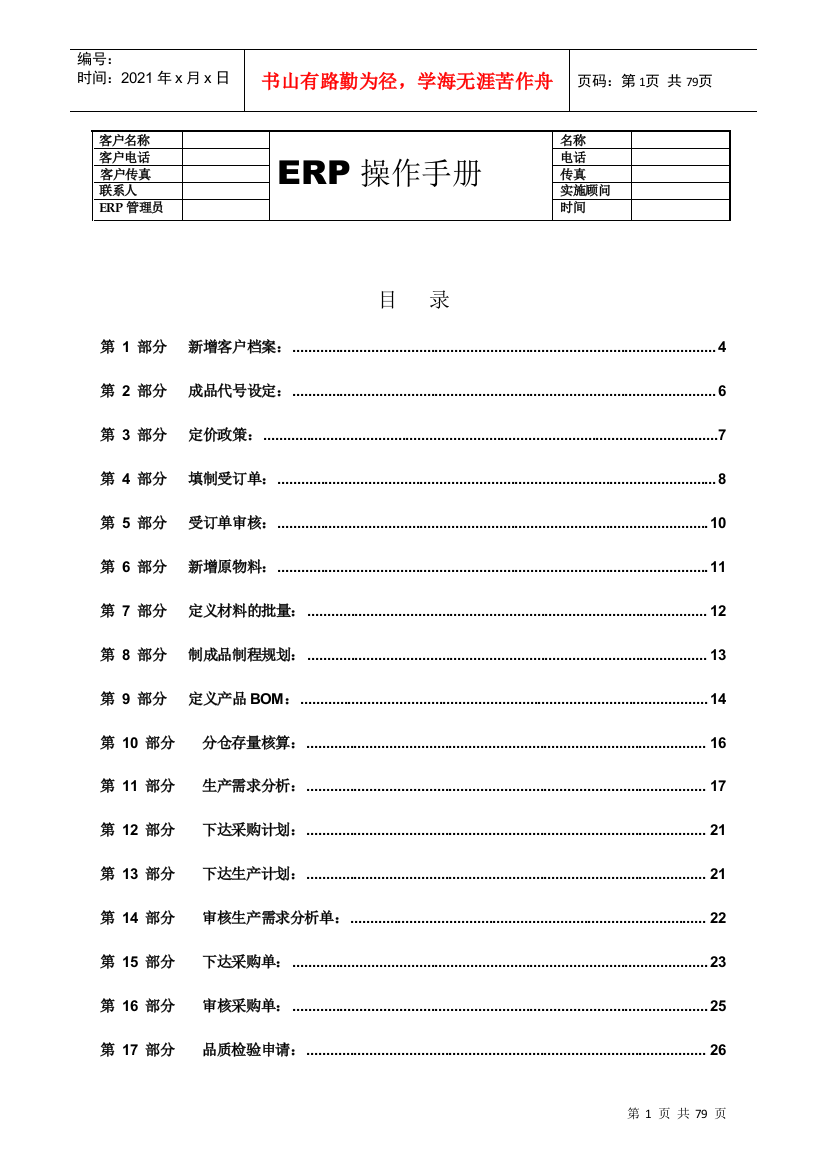 天思经理人操作手册