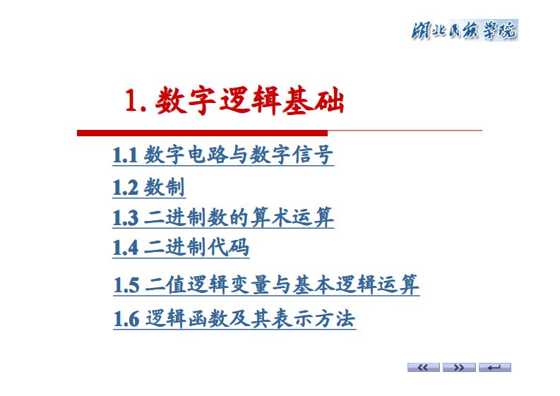 康华光《数字电子技术》第五版