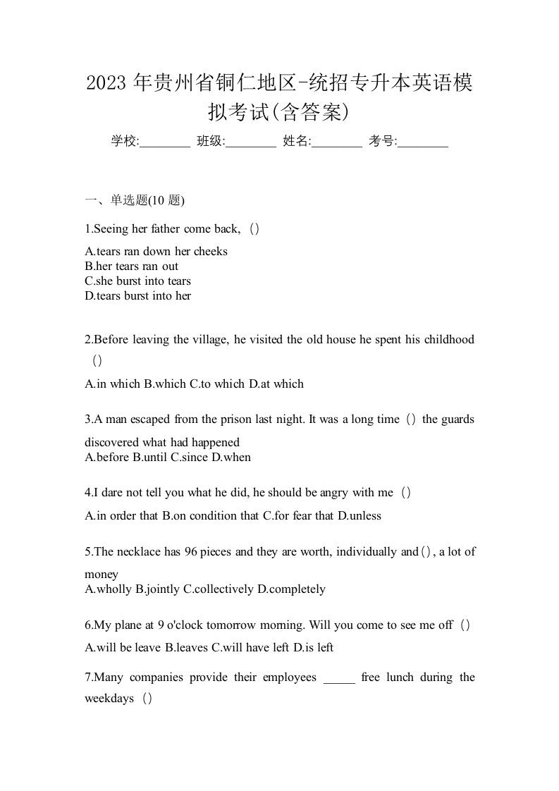 2023年贵州省铜仁地区-统招专升本英语模拟考试含答案