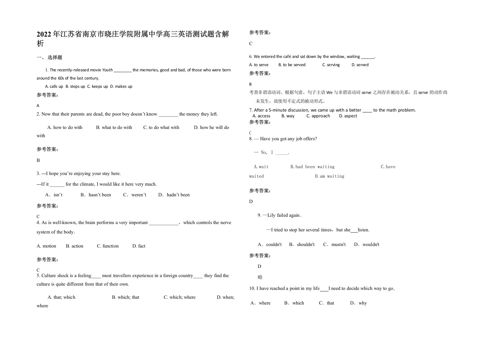 2022年江苏省南京市晓庄学院附属中学高三英语测试题含解析