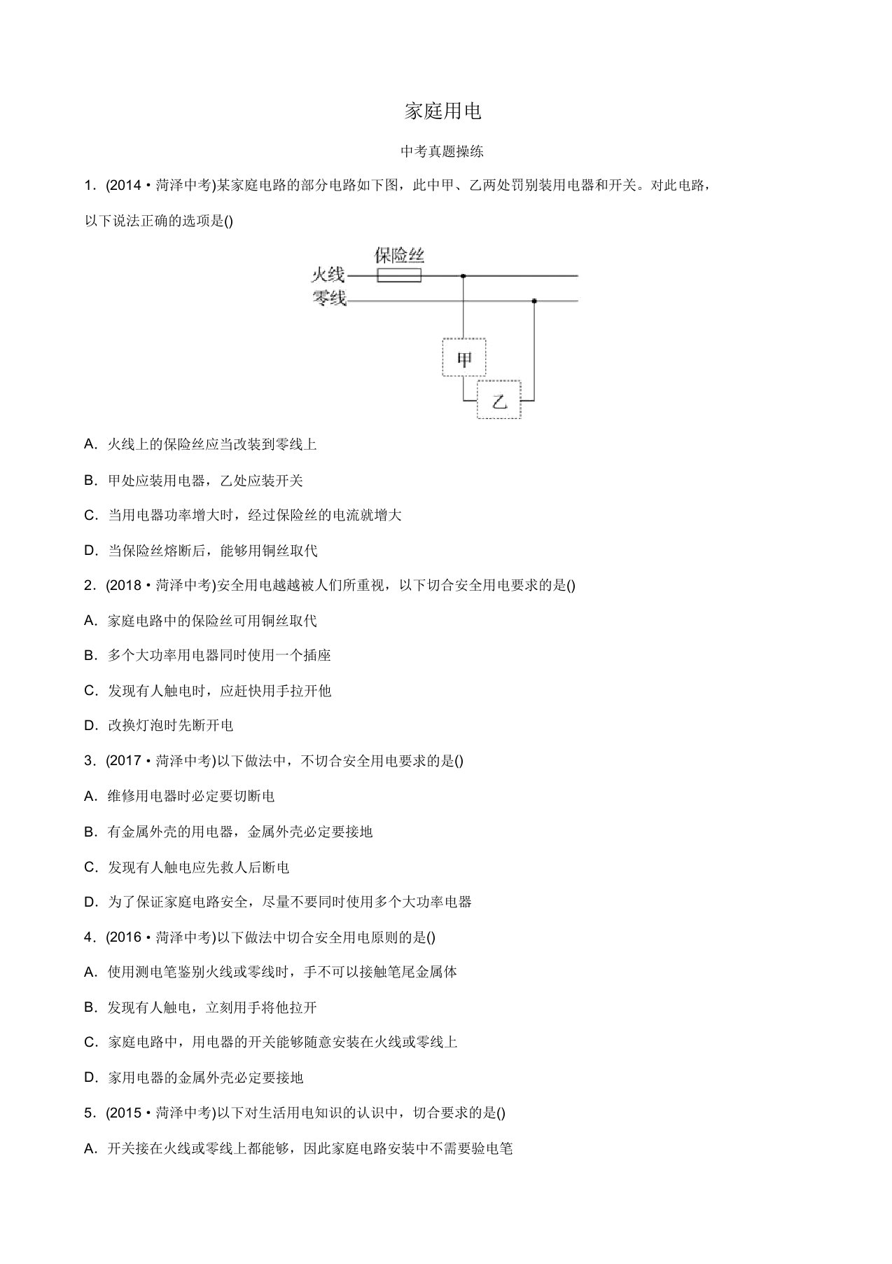 2019中考物理一轮复习17家庭用电真题演练