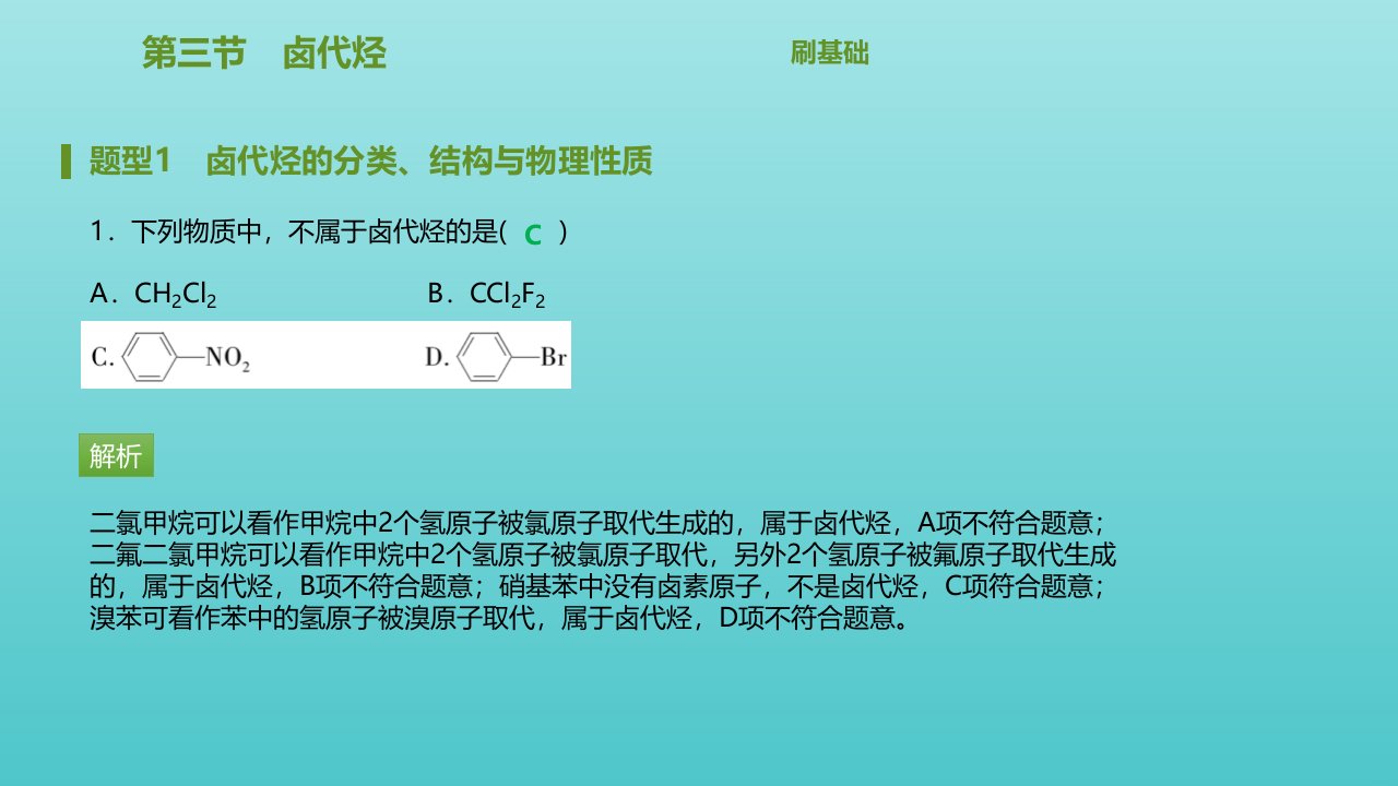 高中化学第二章烃和卤代烃第三节卤代烃课件新人教版选修5