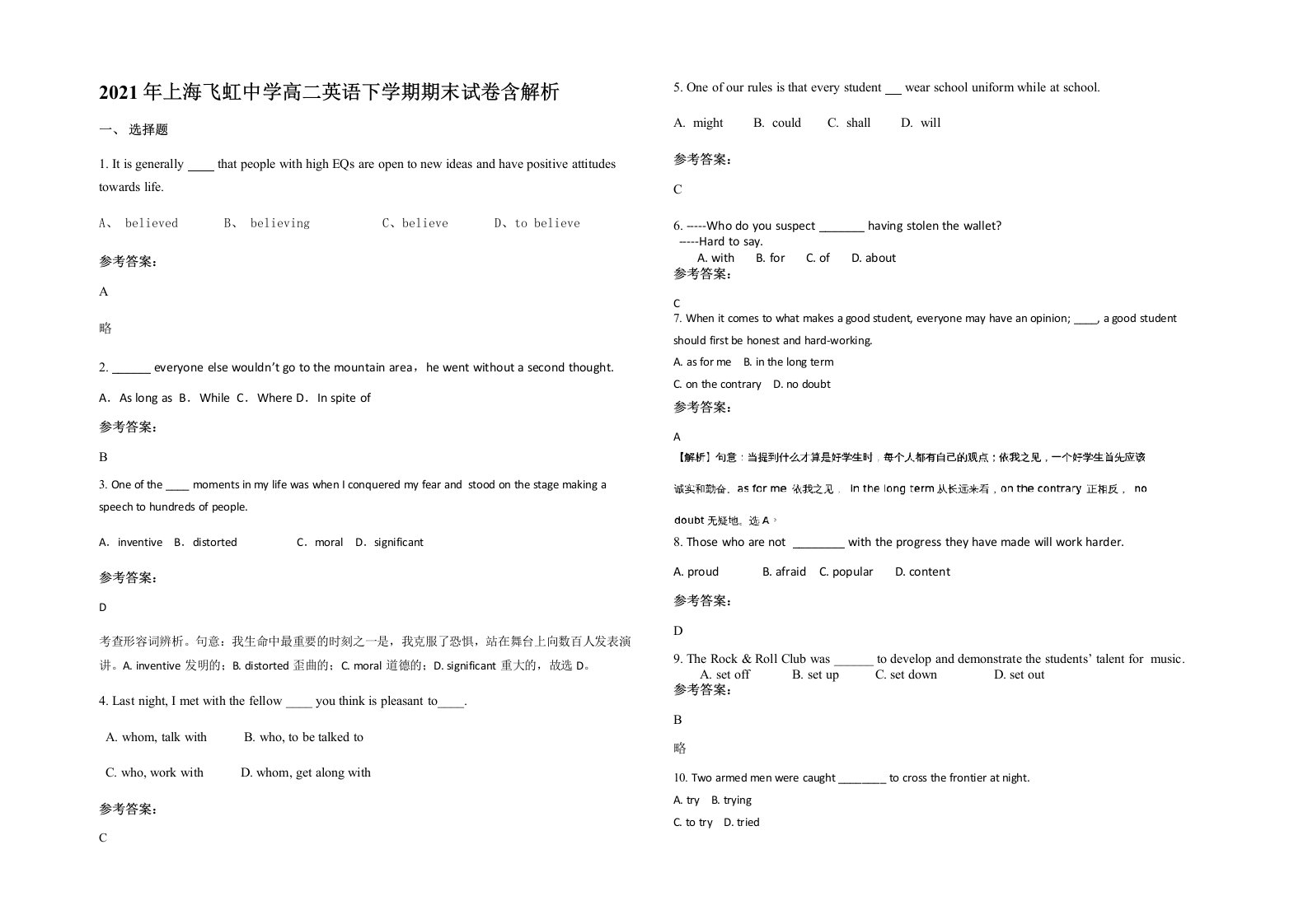 2021年上海飞虹中学高二英语下学期期末试卷含解析