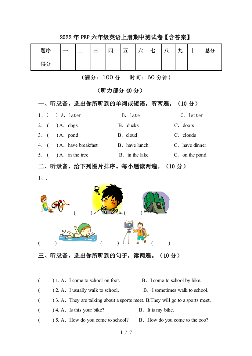 2022年PEP六年级英语上册期中测试卷【含答案】