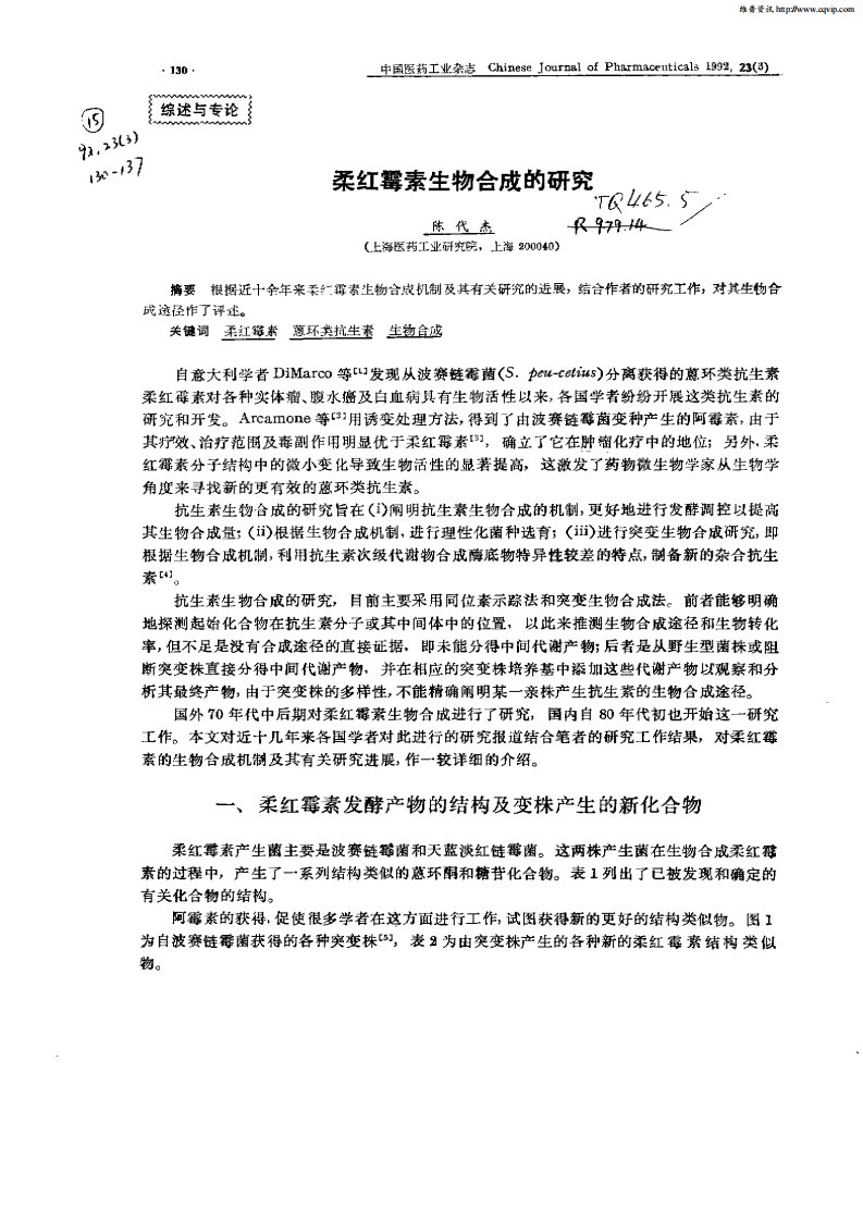 柔红霉素生物合成的研究.pdf