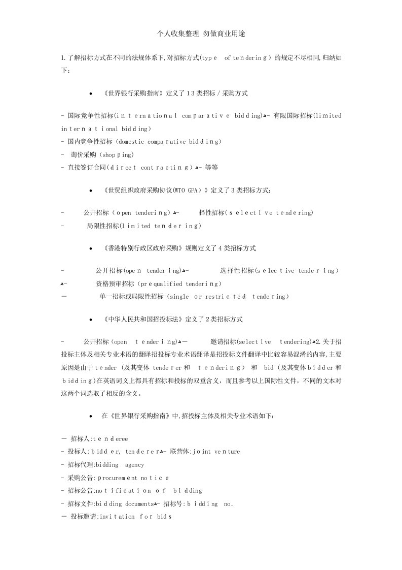 招投标tender和bid的不同