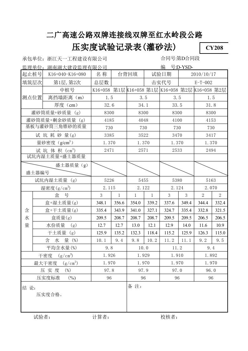 路基压实度程序