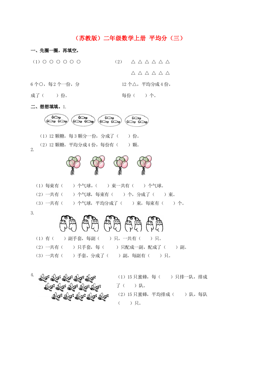 二年级数学上册