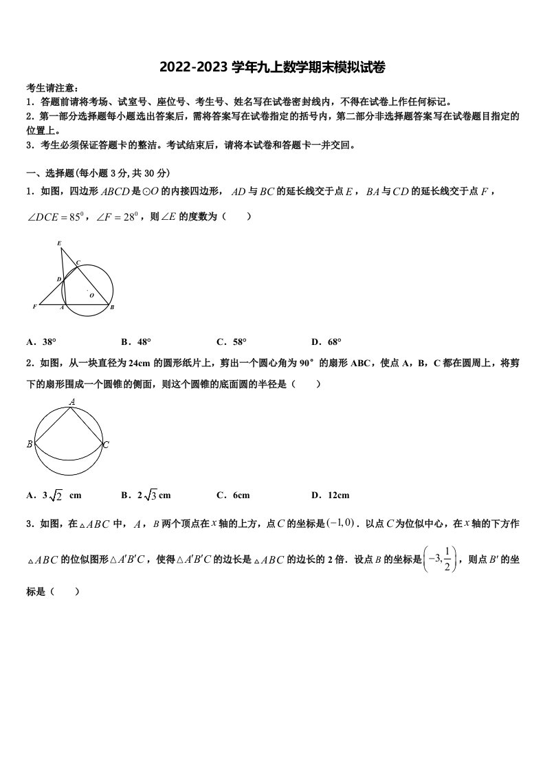 湖北省孝昌县2022-2023学年九年级数学第一学期期末统考模拟试题含解析