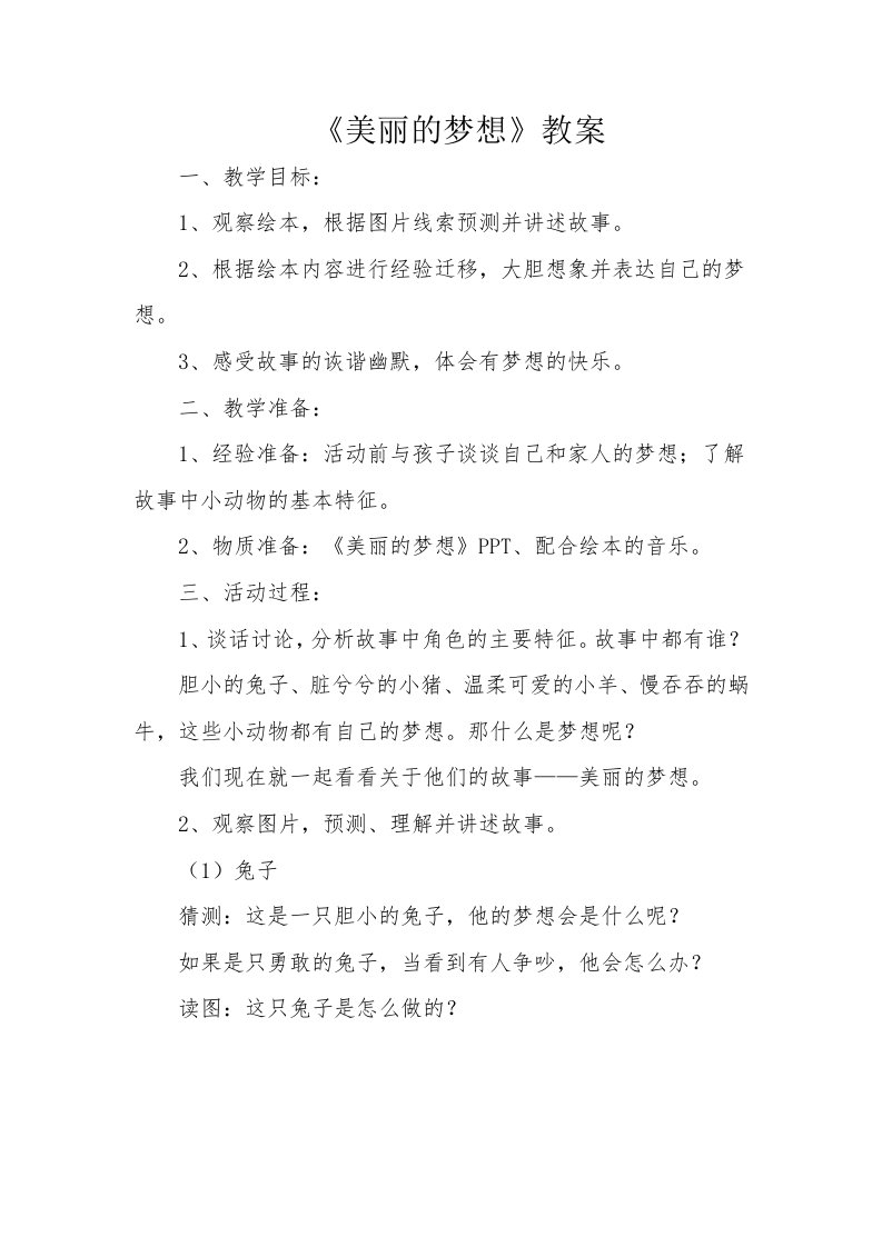 美丽的梦想教案