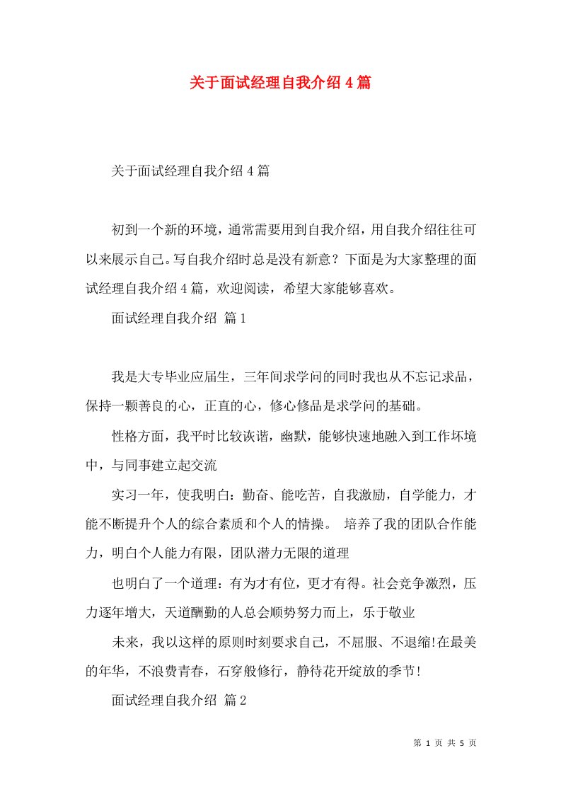 关于面试经理自我介绍4篇