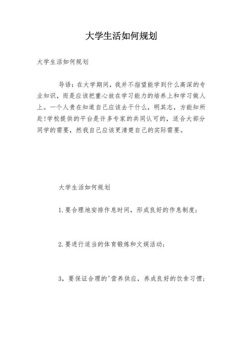 大学生活如何规划