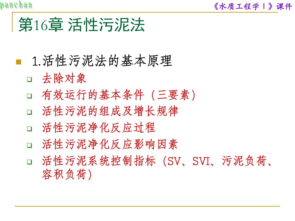 水质工程学下习题课ppt课件