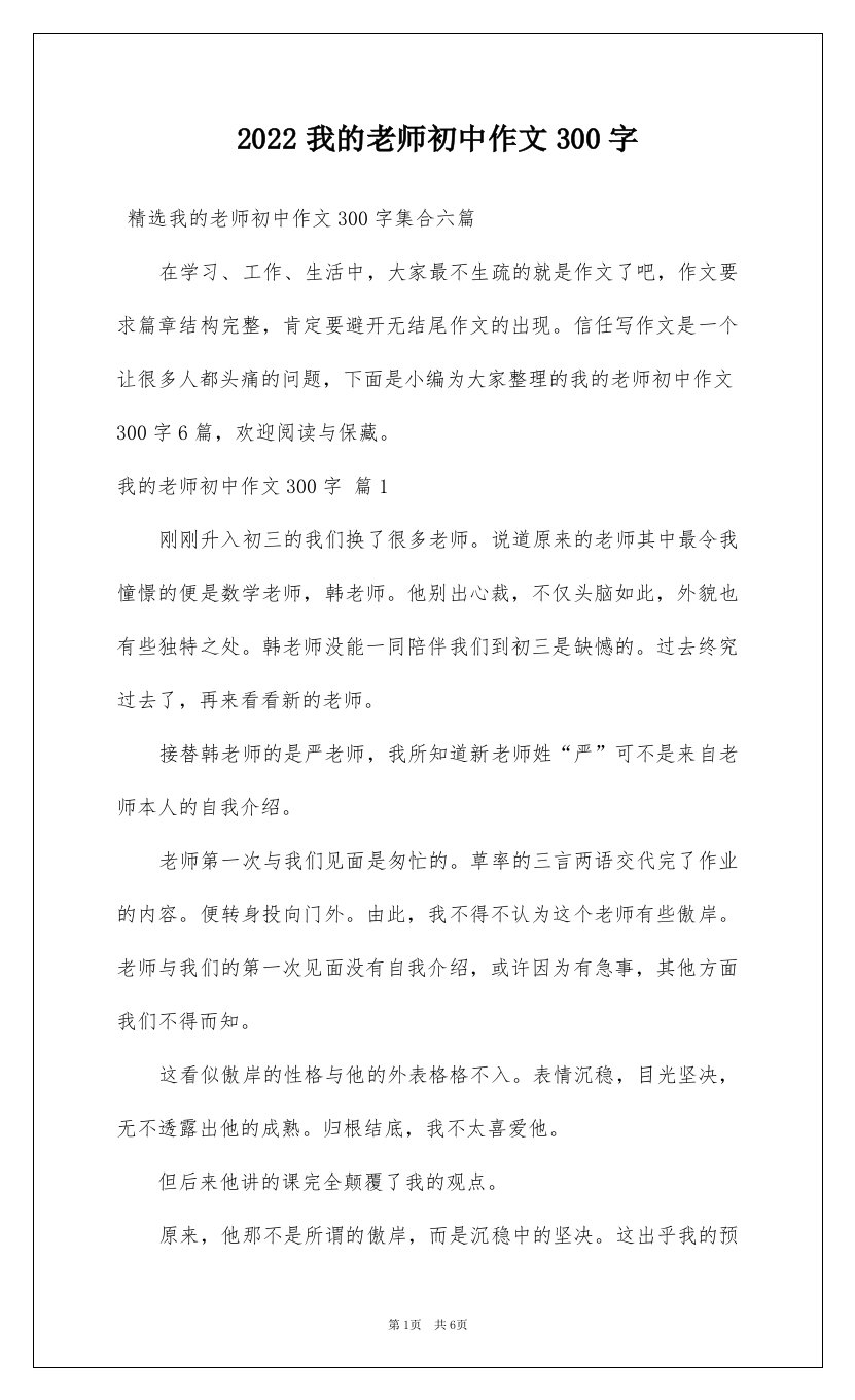 2022我的老师初中作文300字