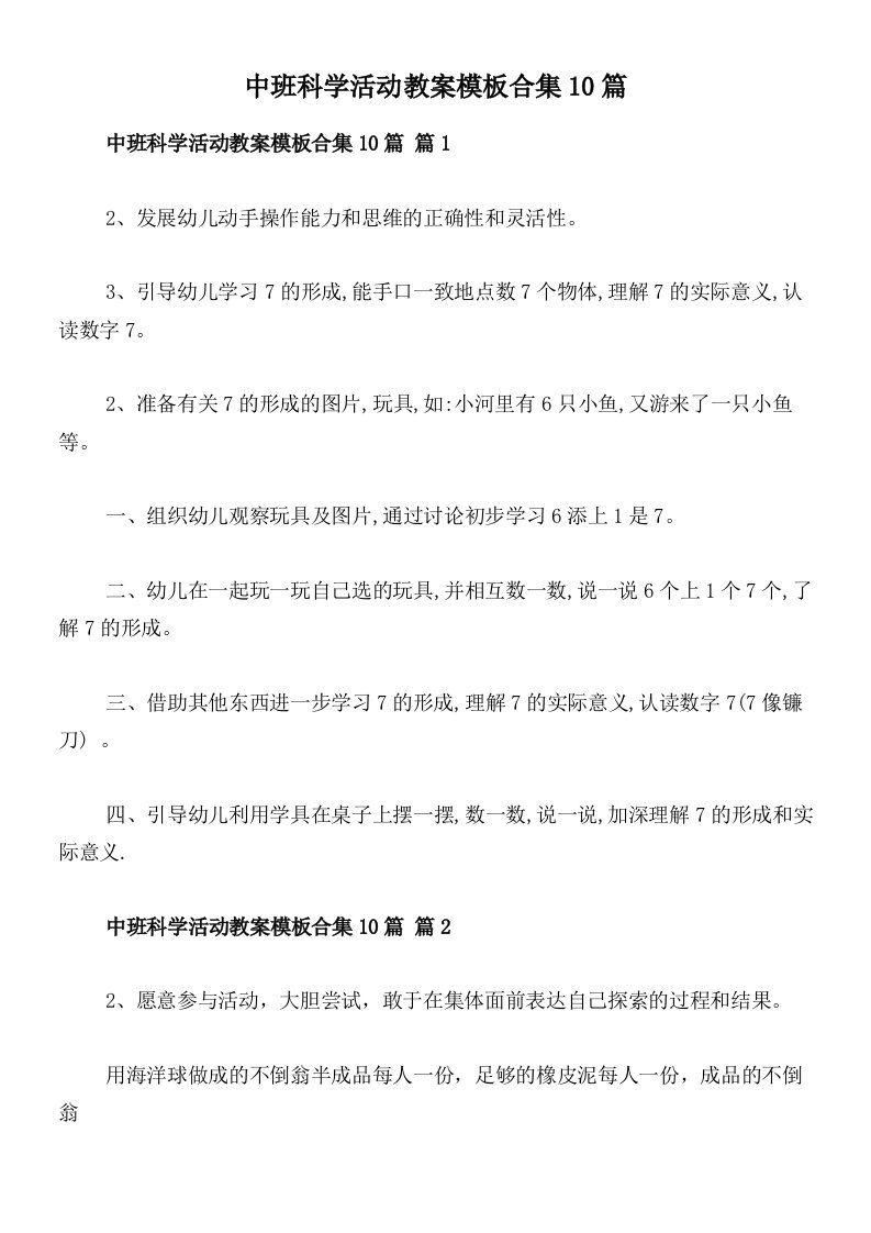 中班科学活动教案模板合集10篇