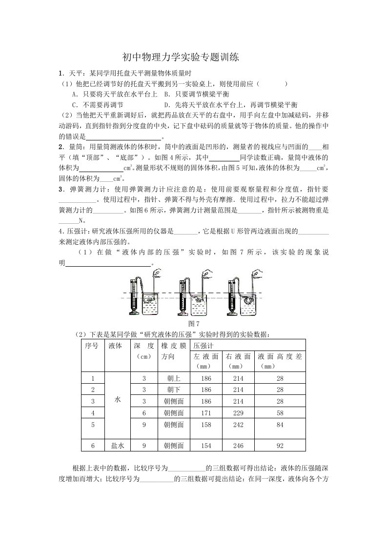 初二物理力学实验题(答案)