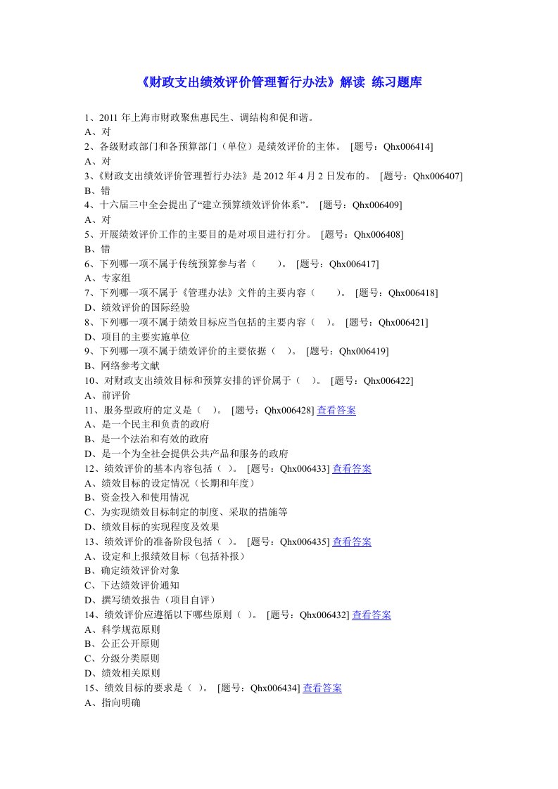 《财政支出绩效评价管理暂行办法》解读