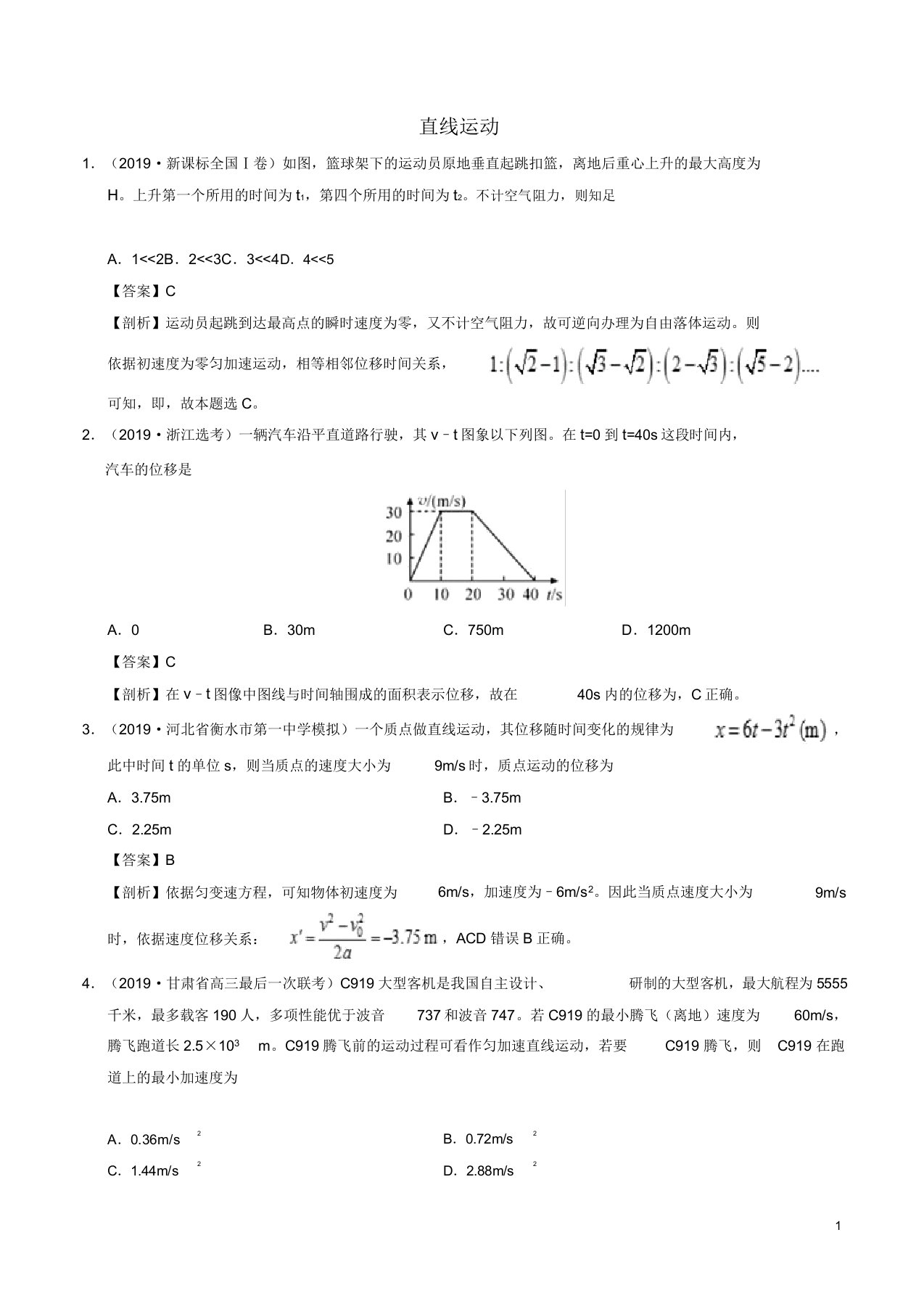 2019年高考物理真题和模拟题分项汇编专题02直线运动解析版