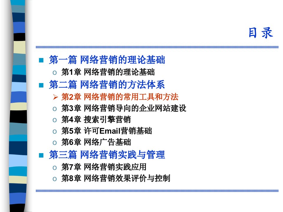 网络营销的常用工具和方法(1)