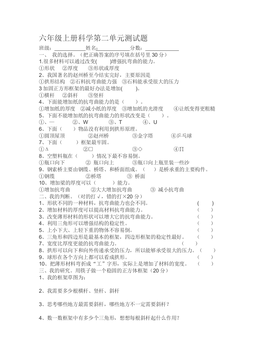 六年级上册科学第二单元测试题