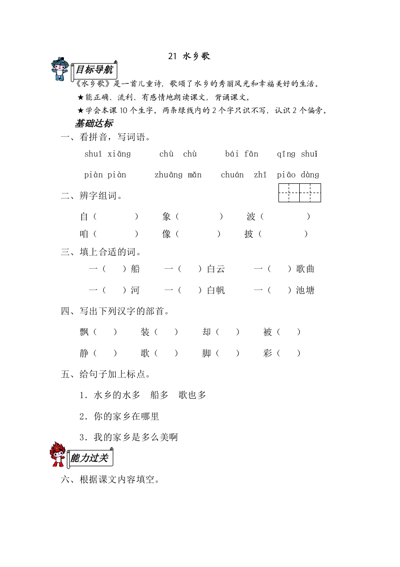 苏教版二年级语文上册21