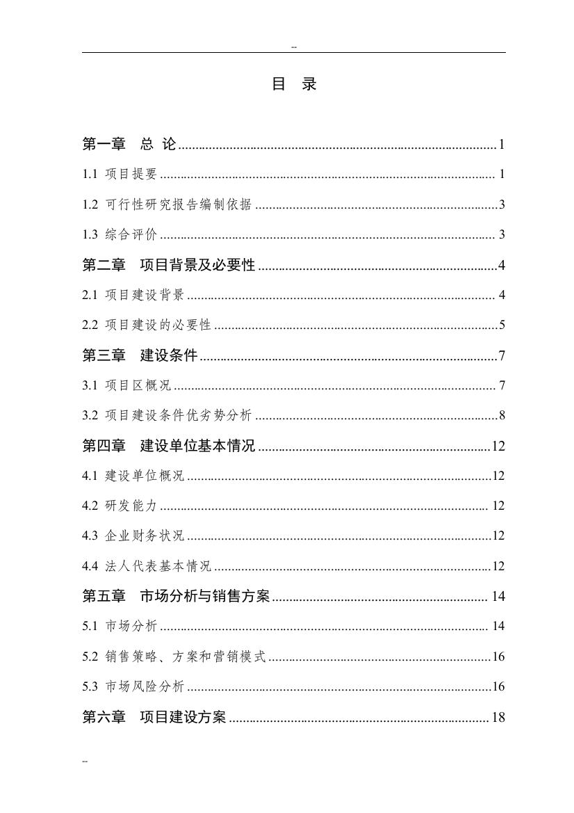 1000吨设施早熟葡萄基地扩建项目建设可行性研究报告