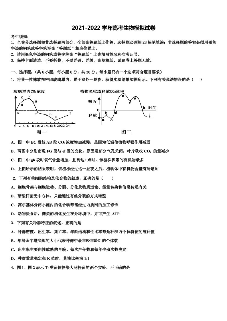 安徽省休宁县临溪中学2022年高三第六次模拟考试生物试卷含解析