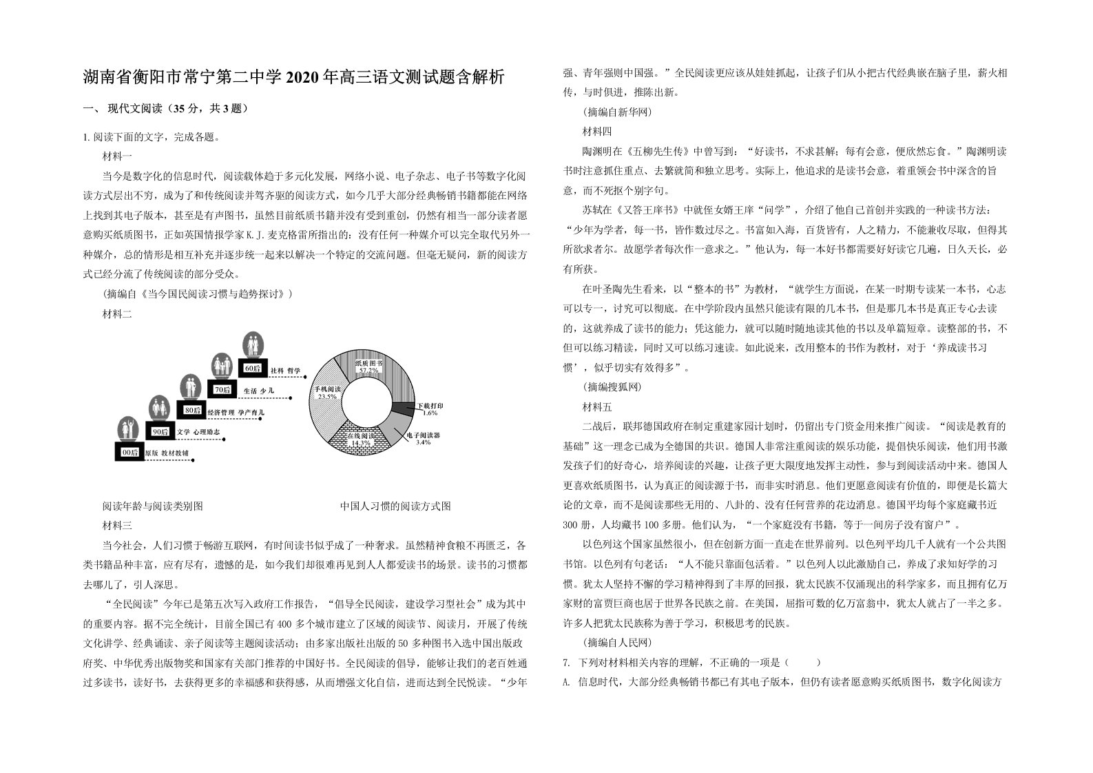 湖南省衡阳市常宁第二中学2020年高三语文测试题含解析