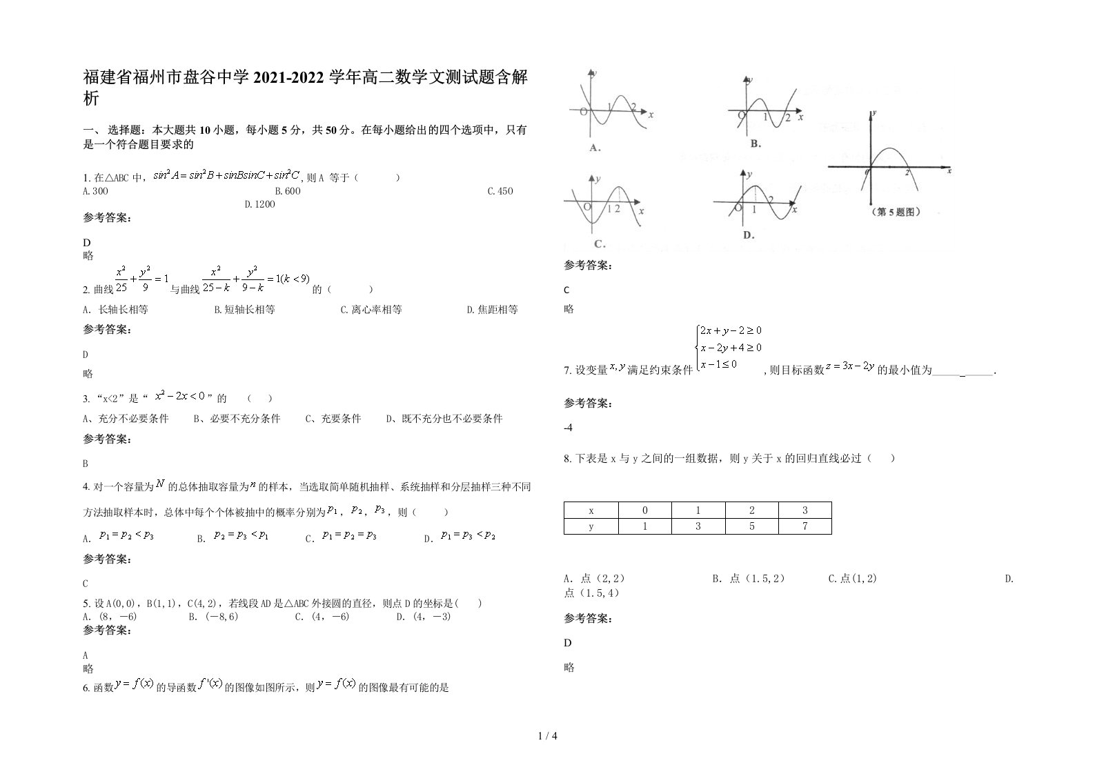 福建省福州市盘谷中学2021-2022学年高二数学文测试题含解析