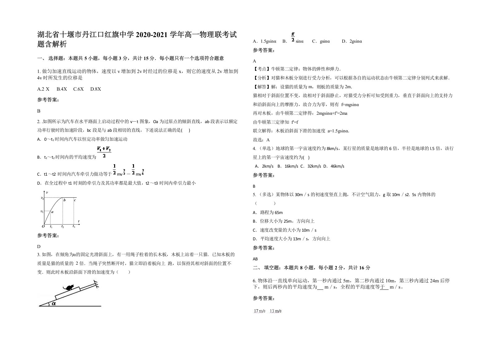 湖北省十堰市丹江口红旗中学2020-2021学年高一物理联考试题含解析