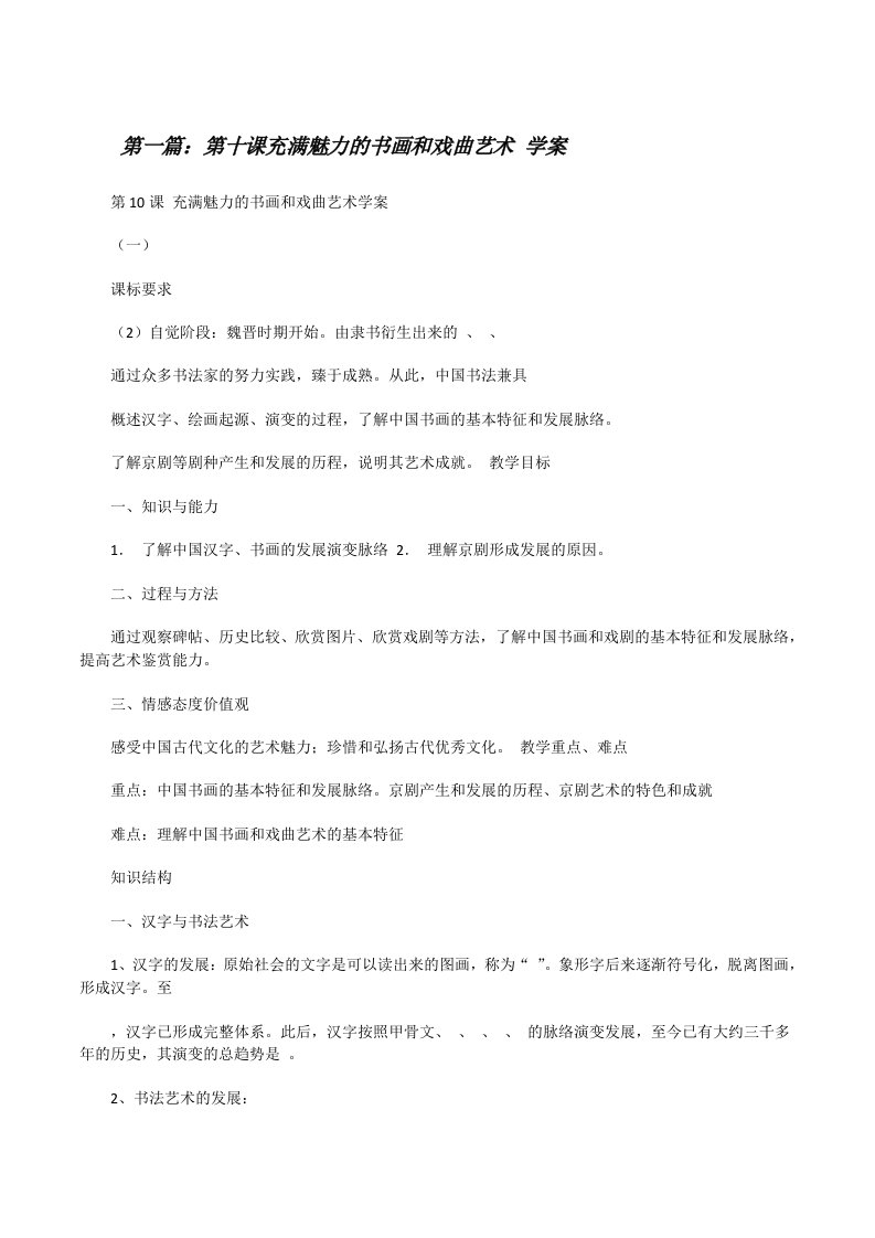 第十课充满魅力的书画和戏曲艺术学案（5篇）[修改版]