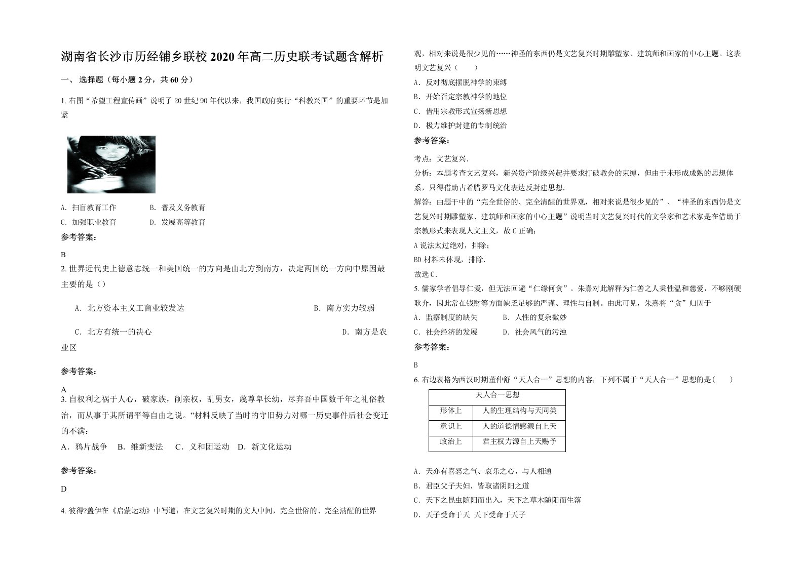 湖南省长沙市历经铺乡联校2020年高二历史联考试题含解析