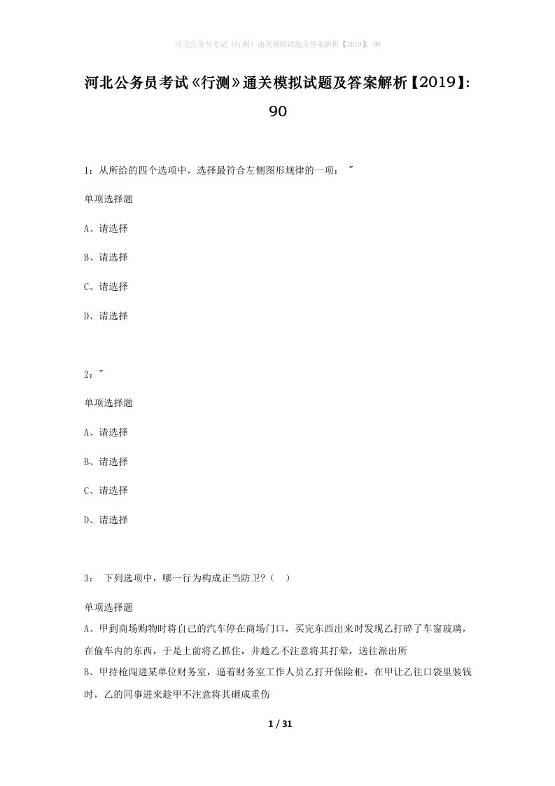 河北公务员考试行测通关模拟试题及答案解析201990_14