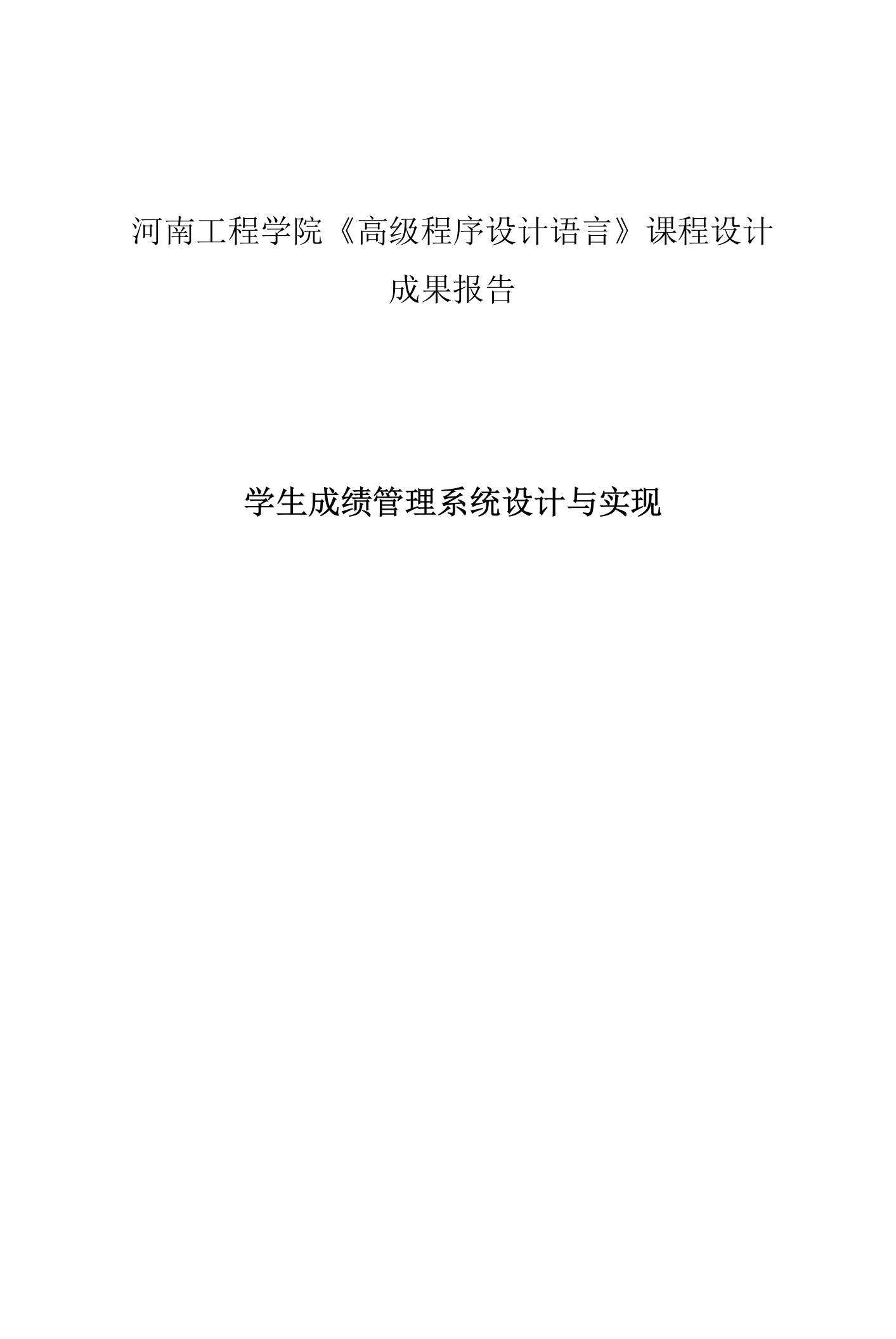 学生成绩管理系统设计与实现40