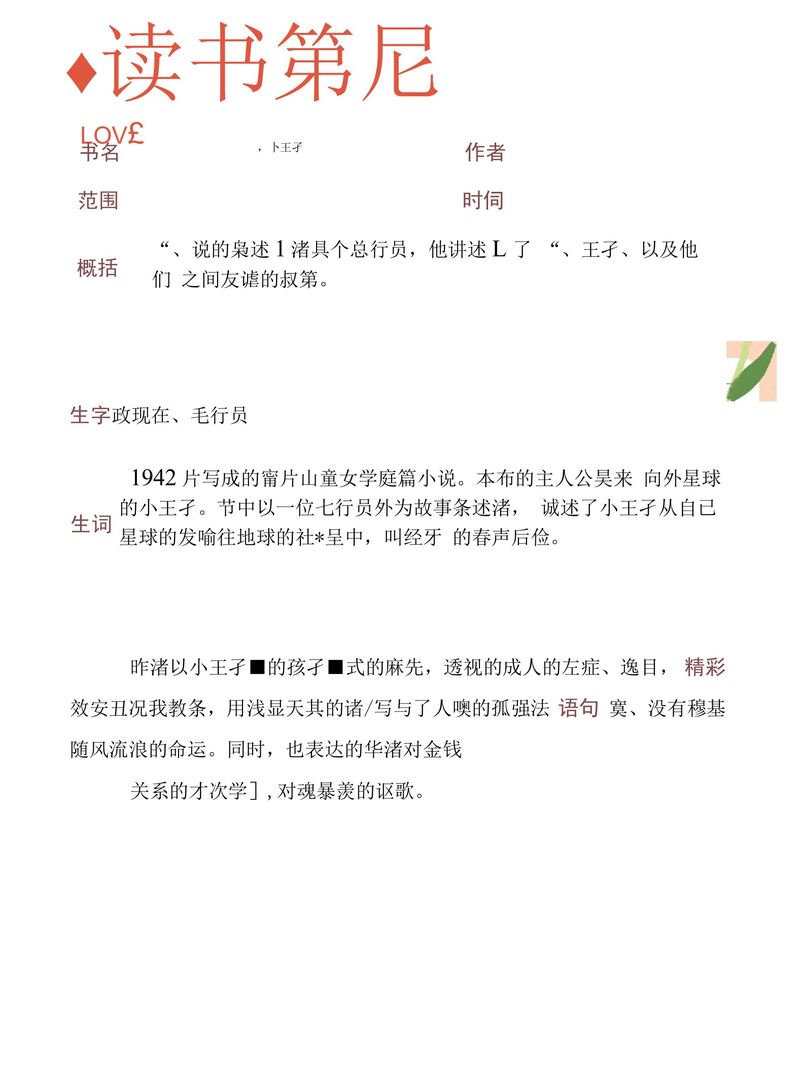 《小王子》读书笔记