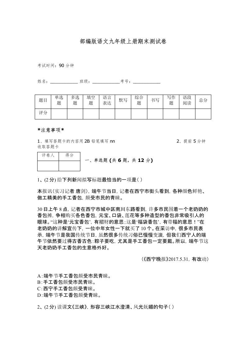 部编版语文九年级上册期末测试卷带答案（轻巧夺冠）