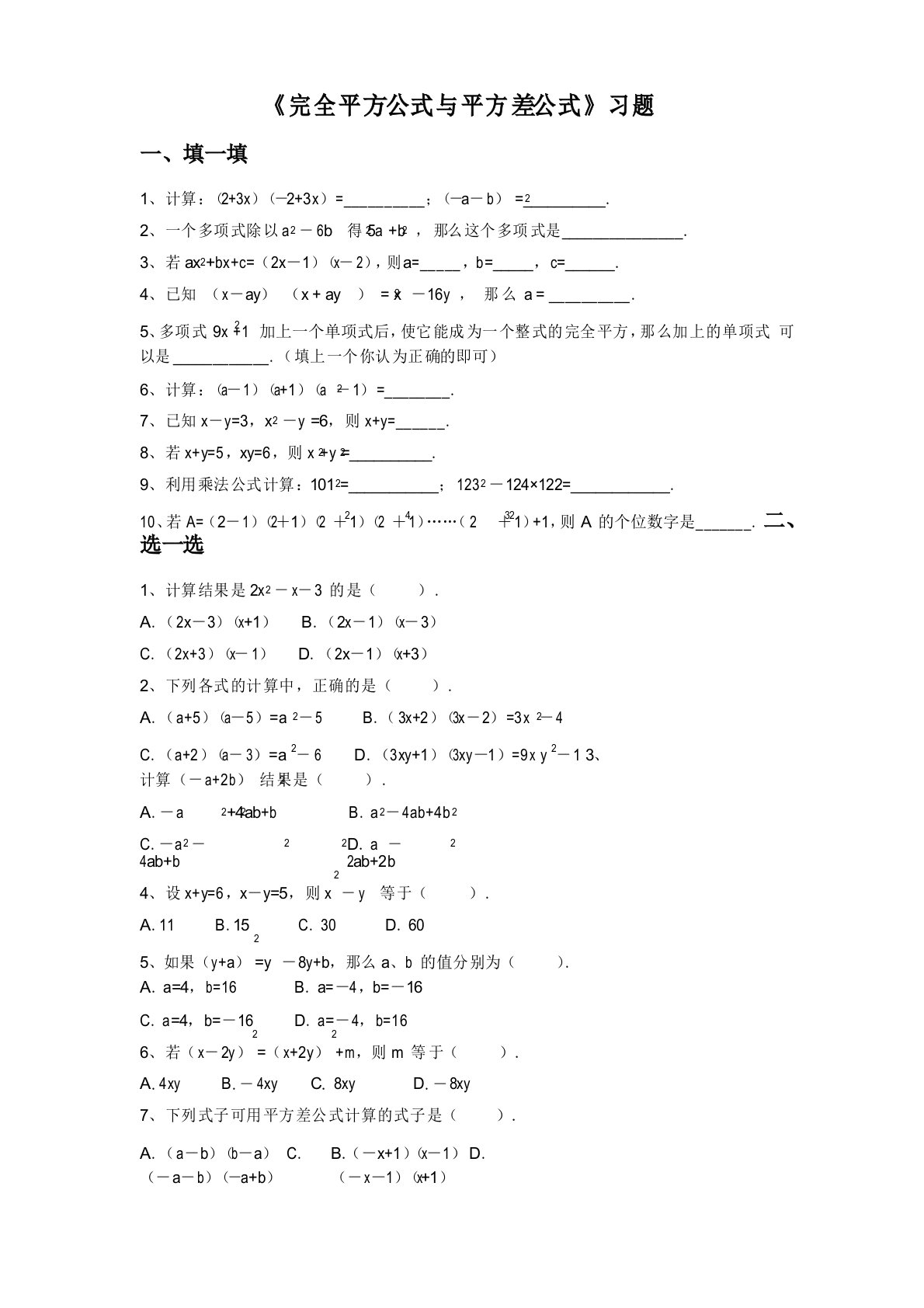 沪科版七年级数学下册