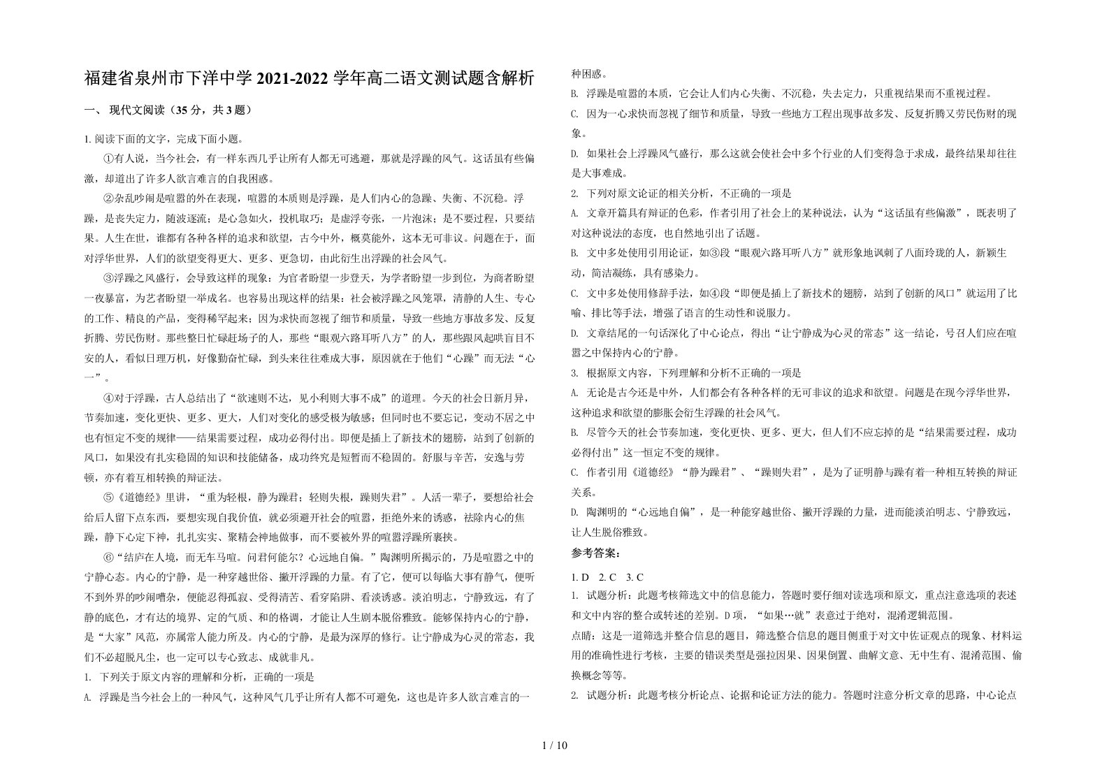 福建省泉州市下洋中学2021-2022学年高二语文测试题含解析